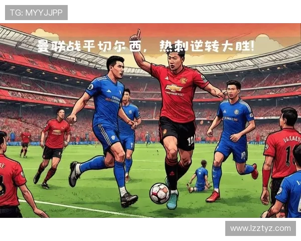 2018年曼联与热刺激战回顾：经典对决与精彩瞬间解析